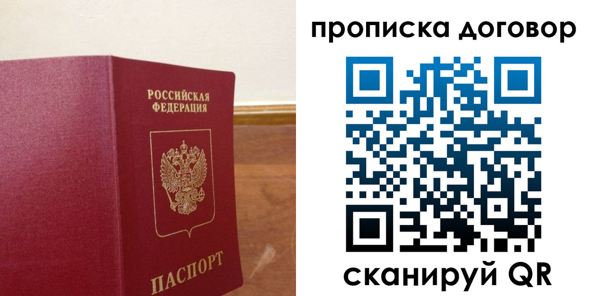 прописка для работы в Ельце