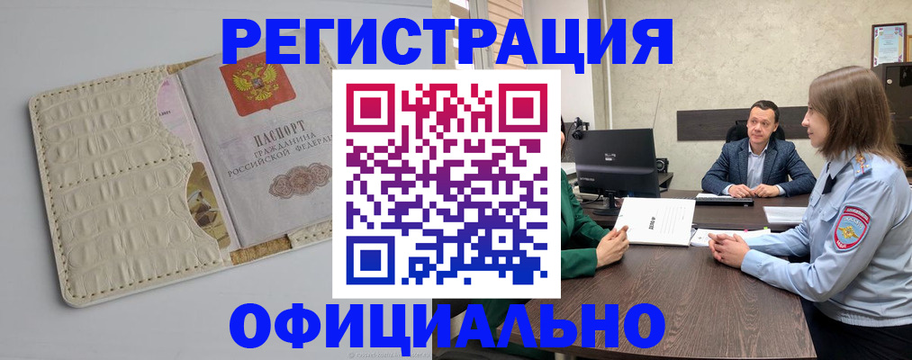 временная регистрация для школы в Ельце