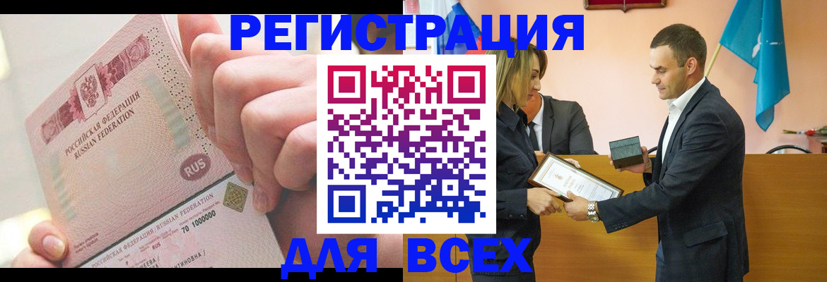 прописка законно в Ельце